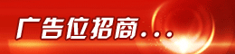 廣告位招商